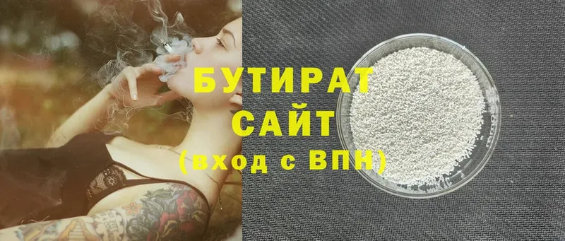 Бутират Butirat  купить наркотик  Абаза 