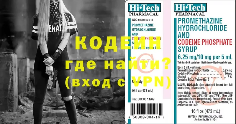 Codein напиток Lean (лин) Абаза